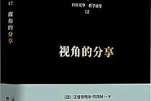 实在人！波斯特科格鲁：热刺因判罚逃过一劫？我想是这样的